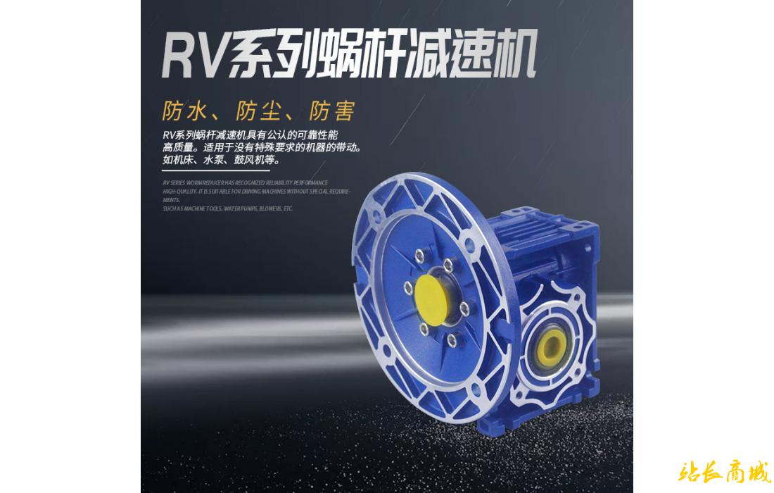 RV系列蜗杆减速机