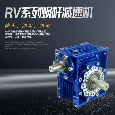 RV系列蜗杆减速机