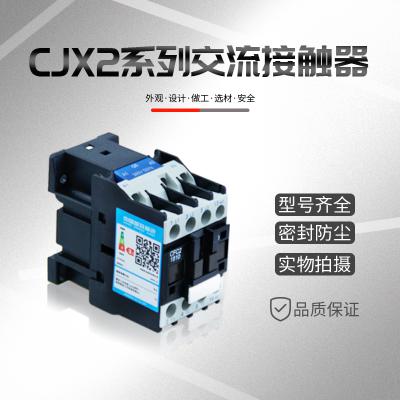 CFC2(CJX2)系列交流接触器